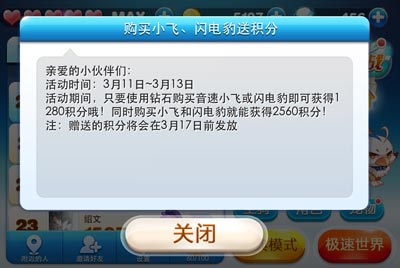 天天酷跑购买角色坐骑送积分活动 大回馈给力开启