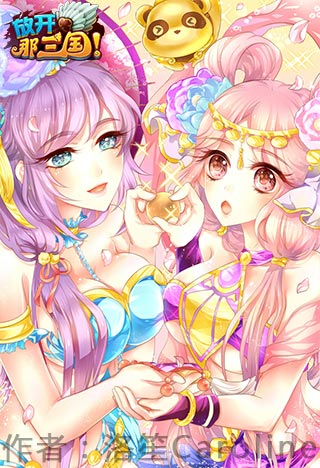 放开那三国漫画大赛走向高潮 携手有妖气圆漫迷梦