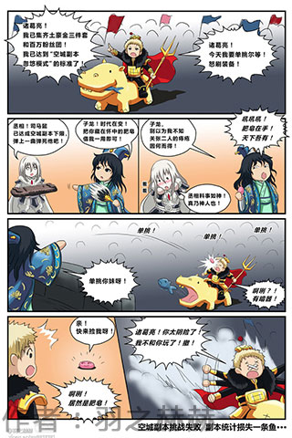 放开那三国漫画大赛走向高潮 携手有妖气圆漫迷梦