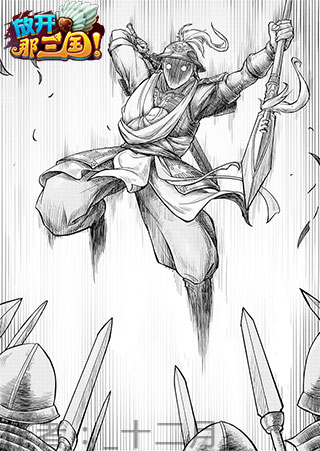 放开那三国漫画大赛走向高潮 携手有妖气圆漫迷梦