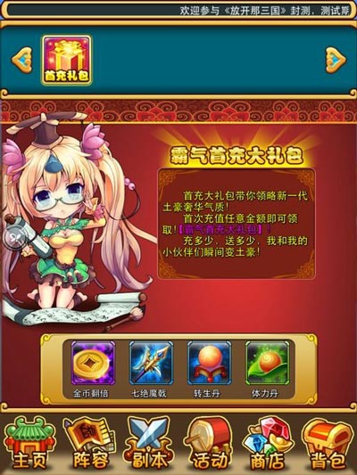 放开那三国vip等级对应表 vip等级对应金额一览