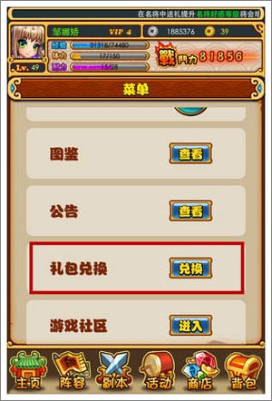 放开那三国vip礼包内容介绍 vip等级对应礼包分析