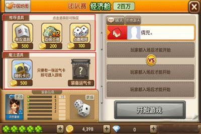 天天富翁经济舱怎么玩 经济舱玩法介绍