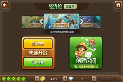 天天富翁经济舱怎么玩 经济舱玩法介绍