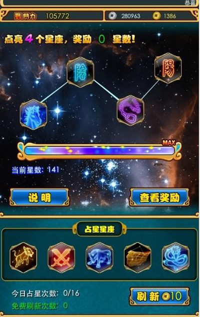 放开那三国占星攻略 占星技巧分享