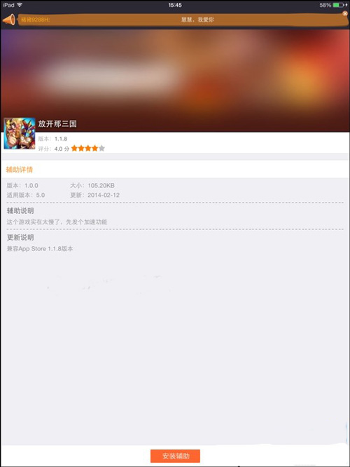 放开那三国辅助器叉叉助手修改教程