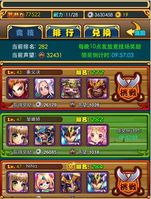 放开那三国竞技场系统介绍