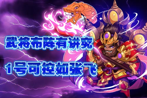 放开那三国武将搭配 武将狂想搭配组合