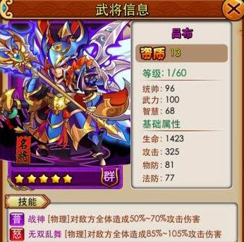 放开那三国吕布属性 吕布属性技能表