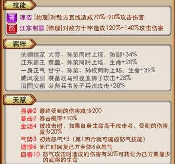 放开那三国孙策羁绊 孙策属性技能表一览