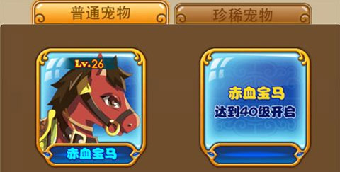 放开那三国宠物系统详情介绍