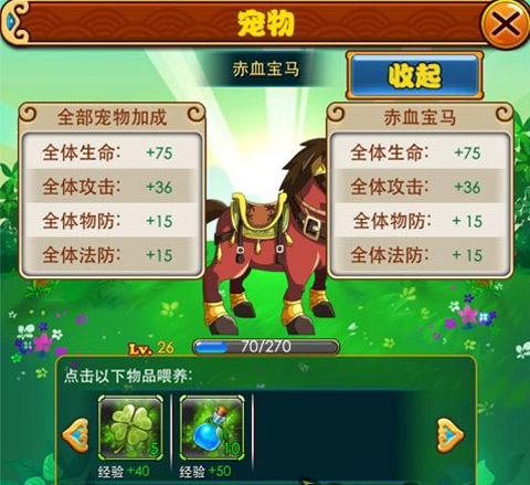 放开那三国宠物系统详情介绍