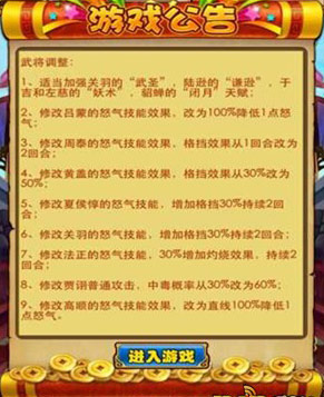 放开那三国武将调整更新公告
