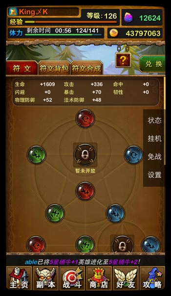 我叫mt符文系统攻略 符文系统解读