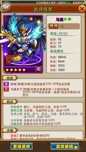 放开那三国新版武将锁定功能介绍