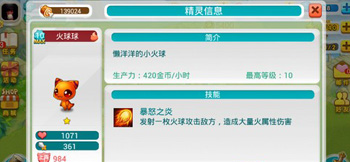 全民精灵融合