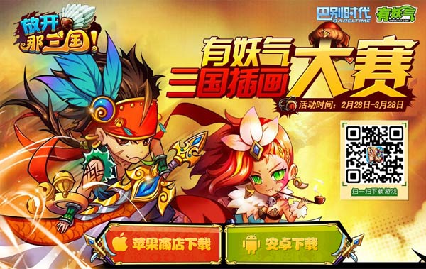 放开那三国携有妖气漫画征集大赛28日完美落幕