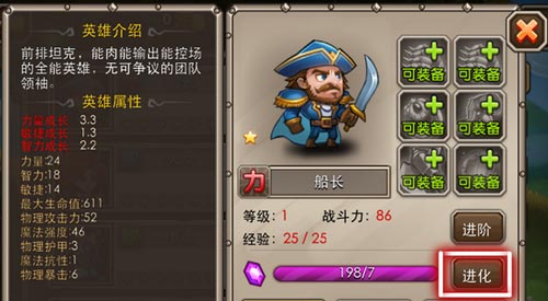 刀塔传奇英雄进化攻略 全英雄进化详情