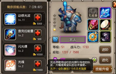 刀塔传奇光法加点