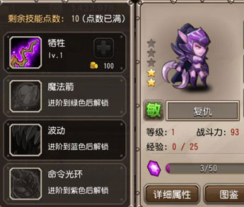 刀塔传奇复仇加点