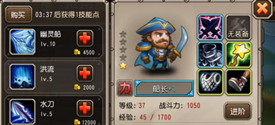 刀塔传奇船长加点