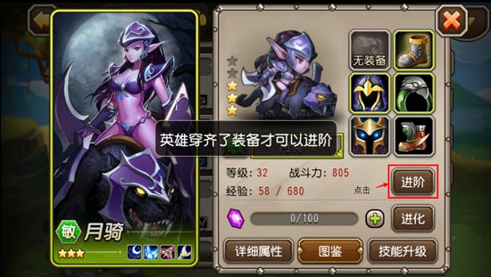 刀塔传奇英雄进阶攻略 英雄进阶技巧详解