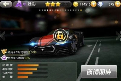 天天飞车魅影a车