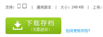 海岛奇兵存档攻略 怎么存档