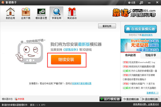 靠谱助手怎么用 靠谱助手安装使用教程