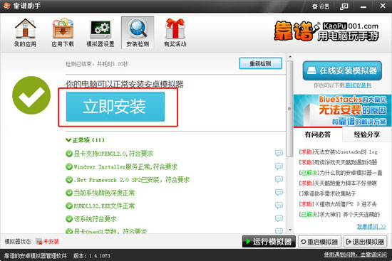 靠谱助手怎么用 靠谱助手安装使用教程