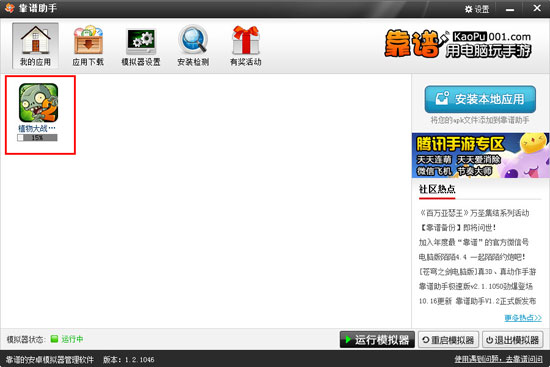 靠谱助手怎么用 靠谱助手安装使用教程