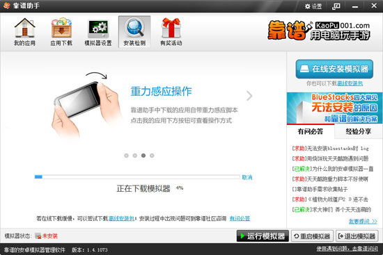 靠谱助手怎么用 靠谱助手安装使用教程