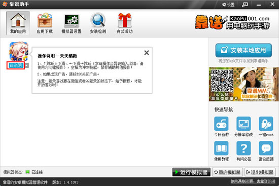 靠谱助手怎么用 靠谱助手安装使用教程