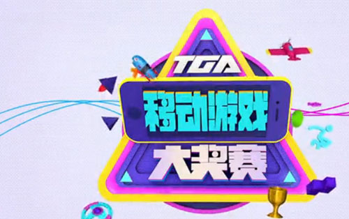 天天飞车tga移动游戏大奖赛