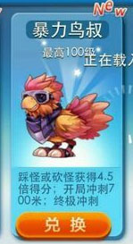 天天酷跑暴力鸟叔视频 眼镜暴力鸟登场