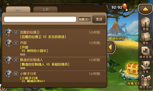 刀塔传奇社交系统全面升级 玩家沟通畅聊无阻