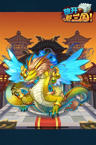放开那三国宠物系统来袭 宠物玩法抢先看