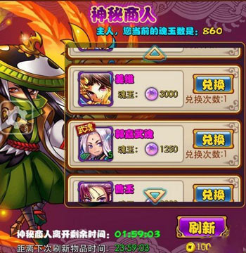 放开那三国神秘商人玩法介绍