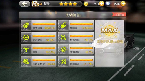 天天飞车魅影属性