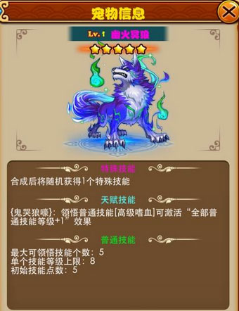 放开那三国宠物幽火冥狼怎么样 详情介绍