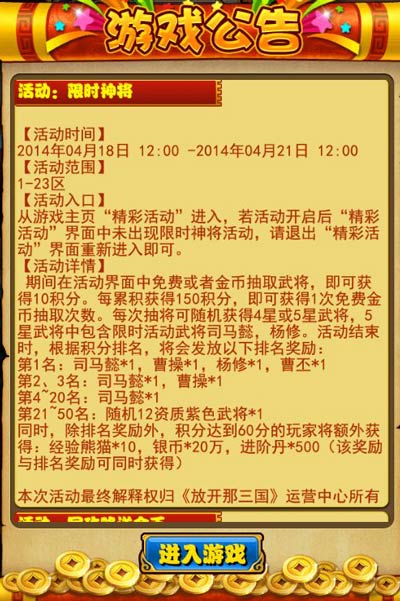 放开那三国限时神将活动 司马懿曹操等你拿