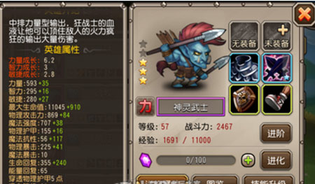 刀塔传奇神灵装备详解 热血沸腾的战士