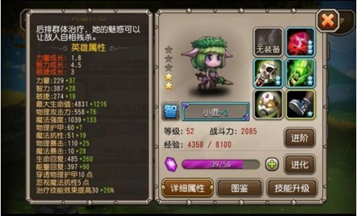 刀塔传奇小鹿进阶装备 刀塔传奇小鹿进阶详解
