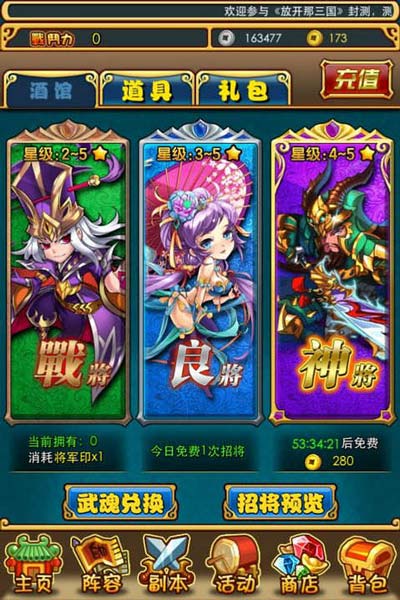 放开那三国金币怎么花 小R金币使用技巧分享