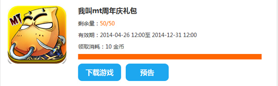 我叫mt周年庆礼包领取公告