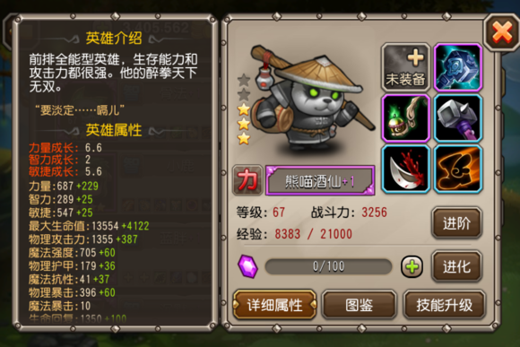 刀塔传奇熊猫酒仙技能加点 熊猫酒仙加点顺序详解