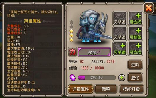 刀塔传奇全能骑士和死骑哪个好 二者对比评测
