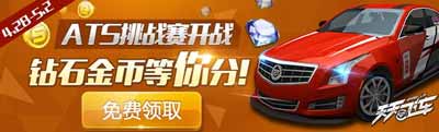 天天飞车精彩五一好活动