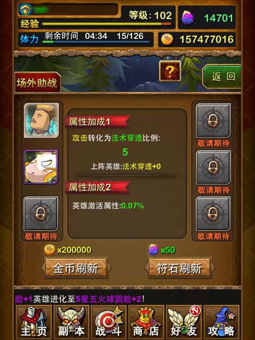 我叫mt3.6版本外援玩法介绍 场外助战更强力