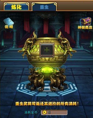 放开那三国武将重生系统介绍 重生返还什么